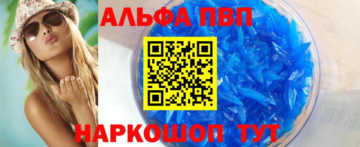 Alpha PVP Соль  где купить наркоту  A-PVP  Вход с VPN  Воронеж  A-PVP Crystall 
