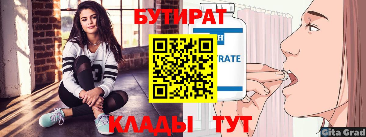 Бутират  БУТИРАТ вода  Вход с VPN  Воронеж 