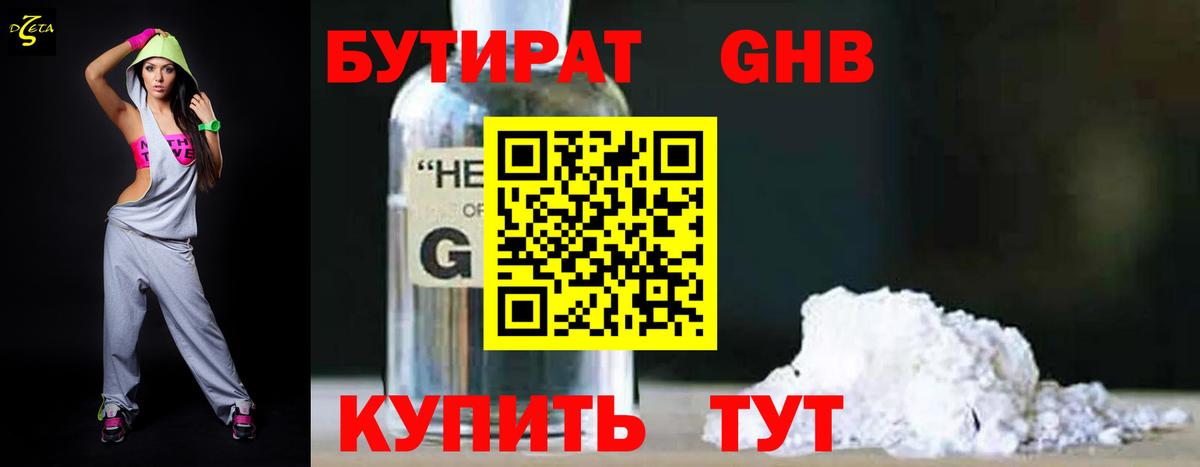 БУТИРАТ GHB Воронеж
