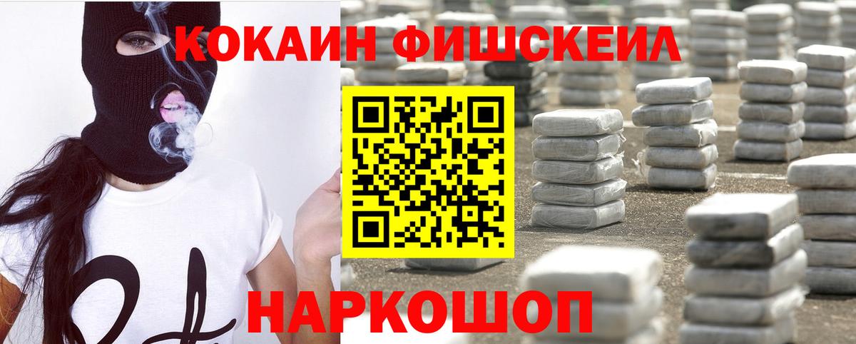 Воронеж  COCAIN 98%  COCAIN Fish Scale  Вход с VPN 