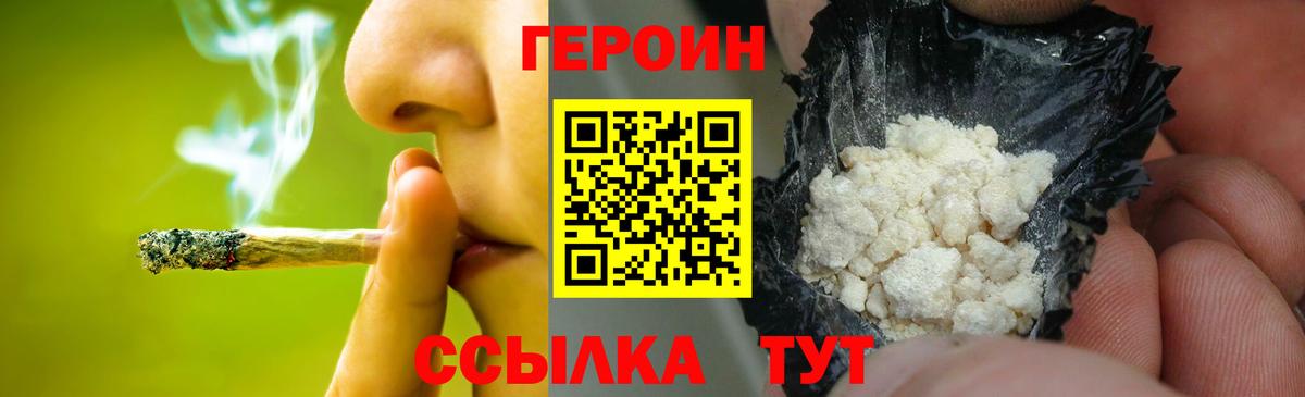 Героин VHQ  Вход с VPN  ГЕРОИН  Воронеж 