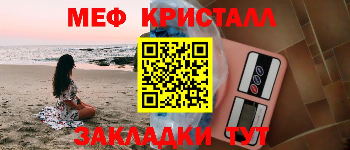 МЯУ-МЯУ кристаллы  Меф  Вход с VPN  Воронеж  купить наркоту  МЕФ mephedrone 