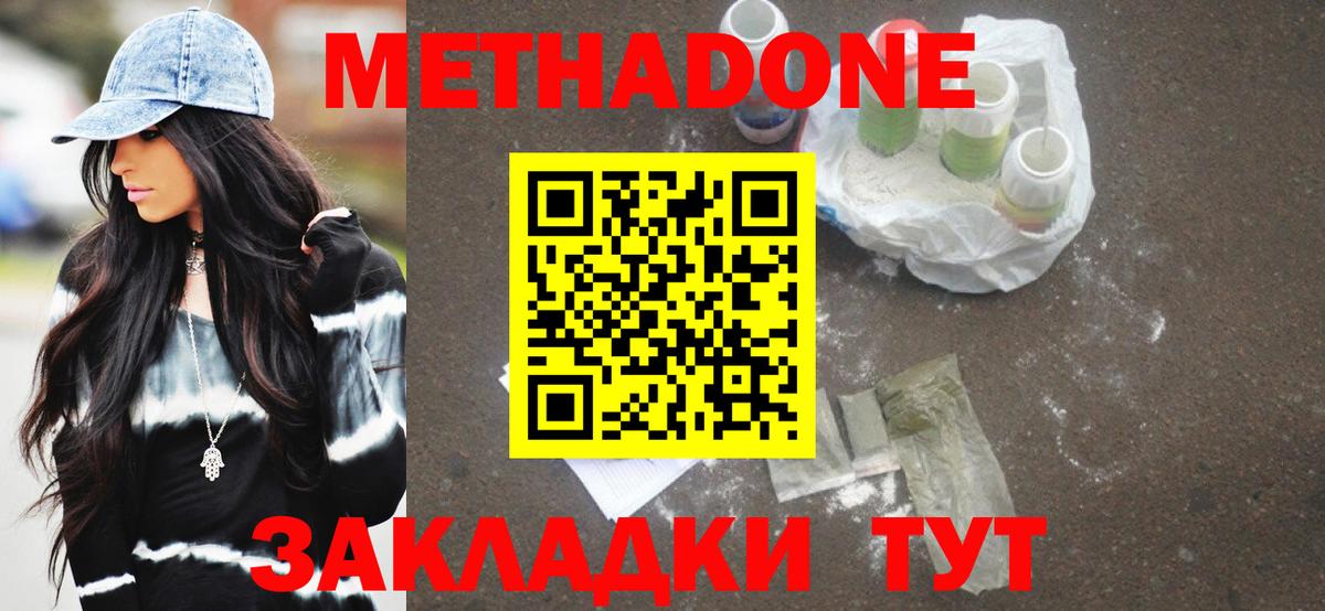Воронеж  МЕТАДОН мёд  МЕТАДОН кристалл  Вход с VPN 